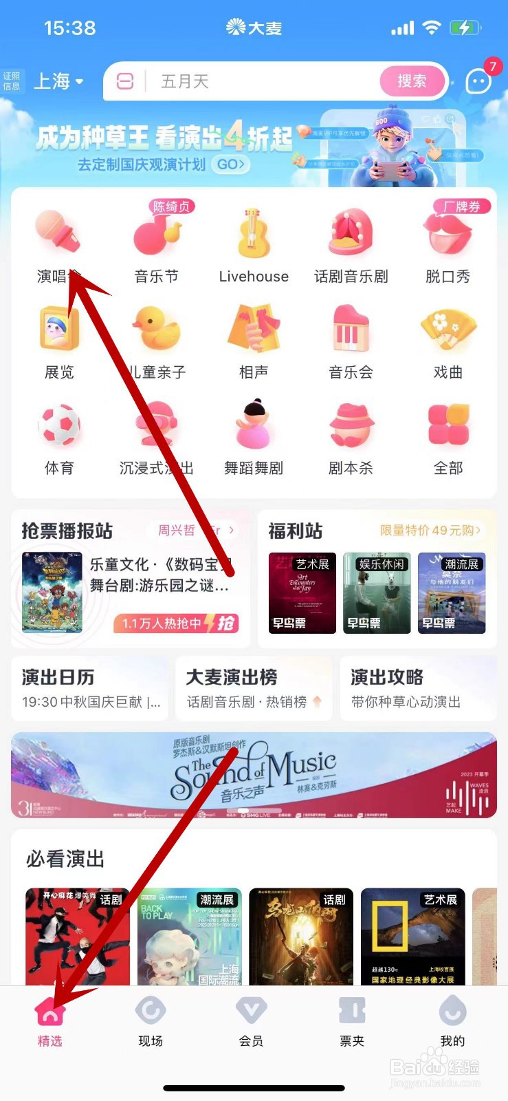 怎么在大麦APP上预订演唱会票？