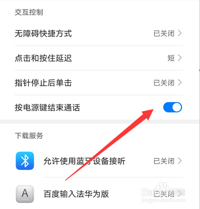 华为手机按电源键结束通话在哪开启