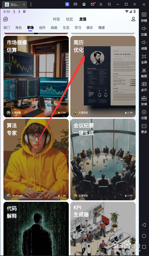 文心一言如何“优化简历”