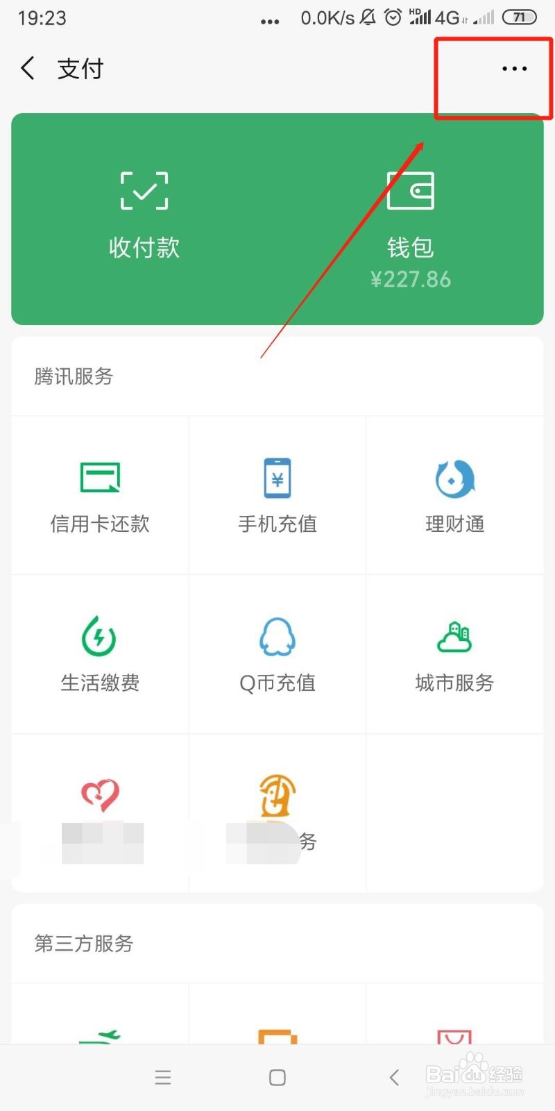 微信支付密码怎么修改 怎么更换支付密码