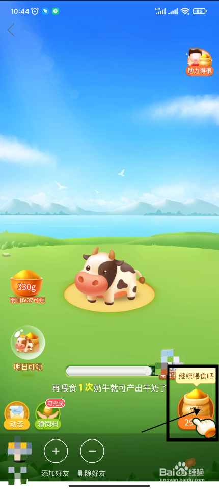 【多多牧场】怎样给奶牛喂饲料