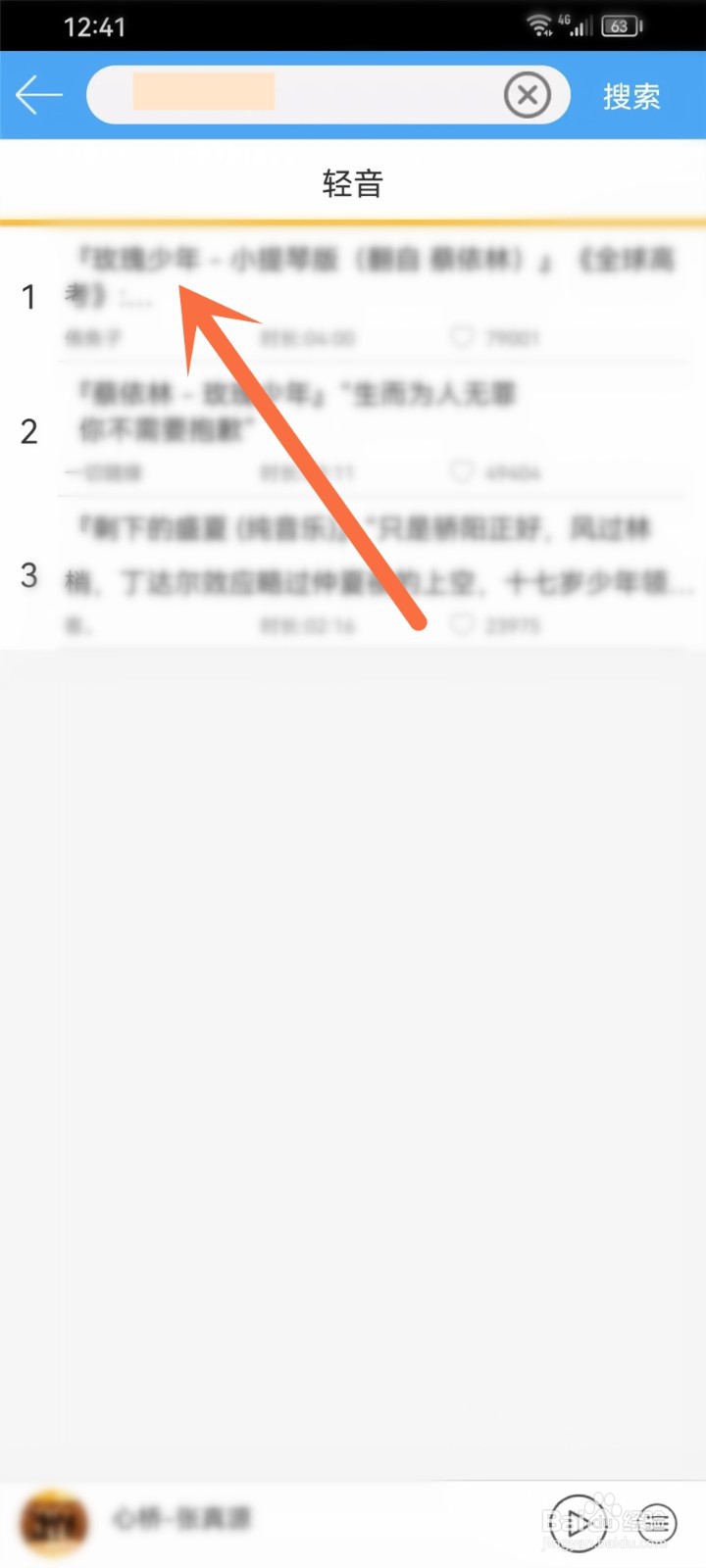 轻音社app怎么下载音乐