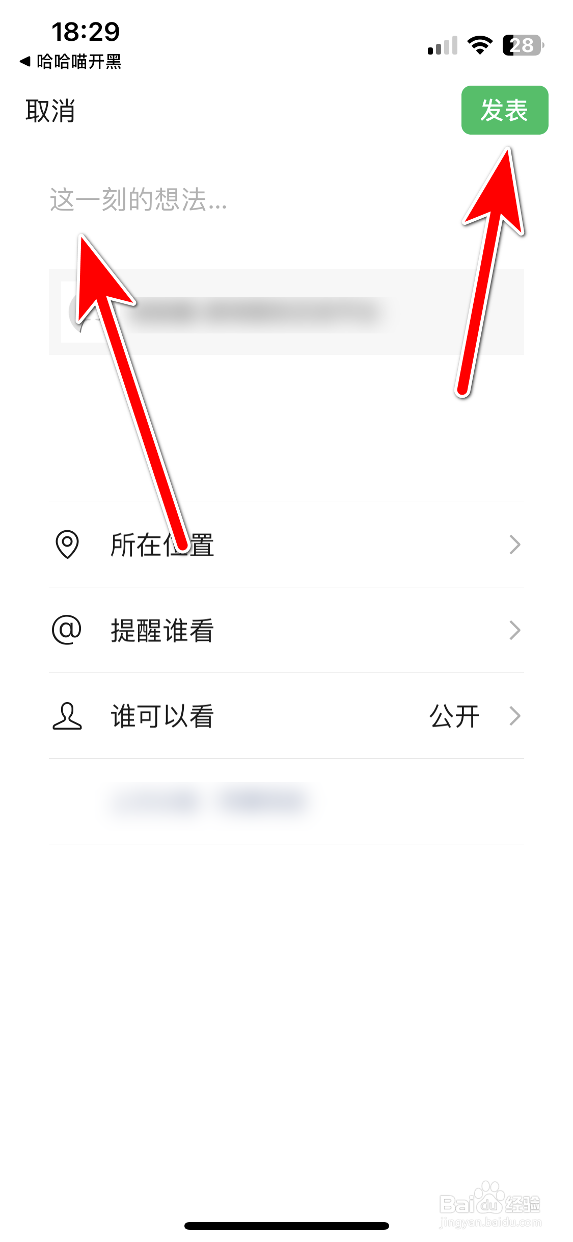 哈哈喵开黑如何分享派对房间的链接到微信朋友圈
