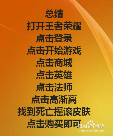 高渐离皮肤死亡摇滚怎么获得