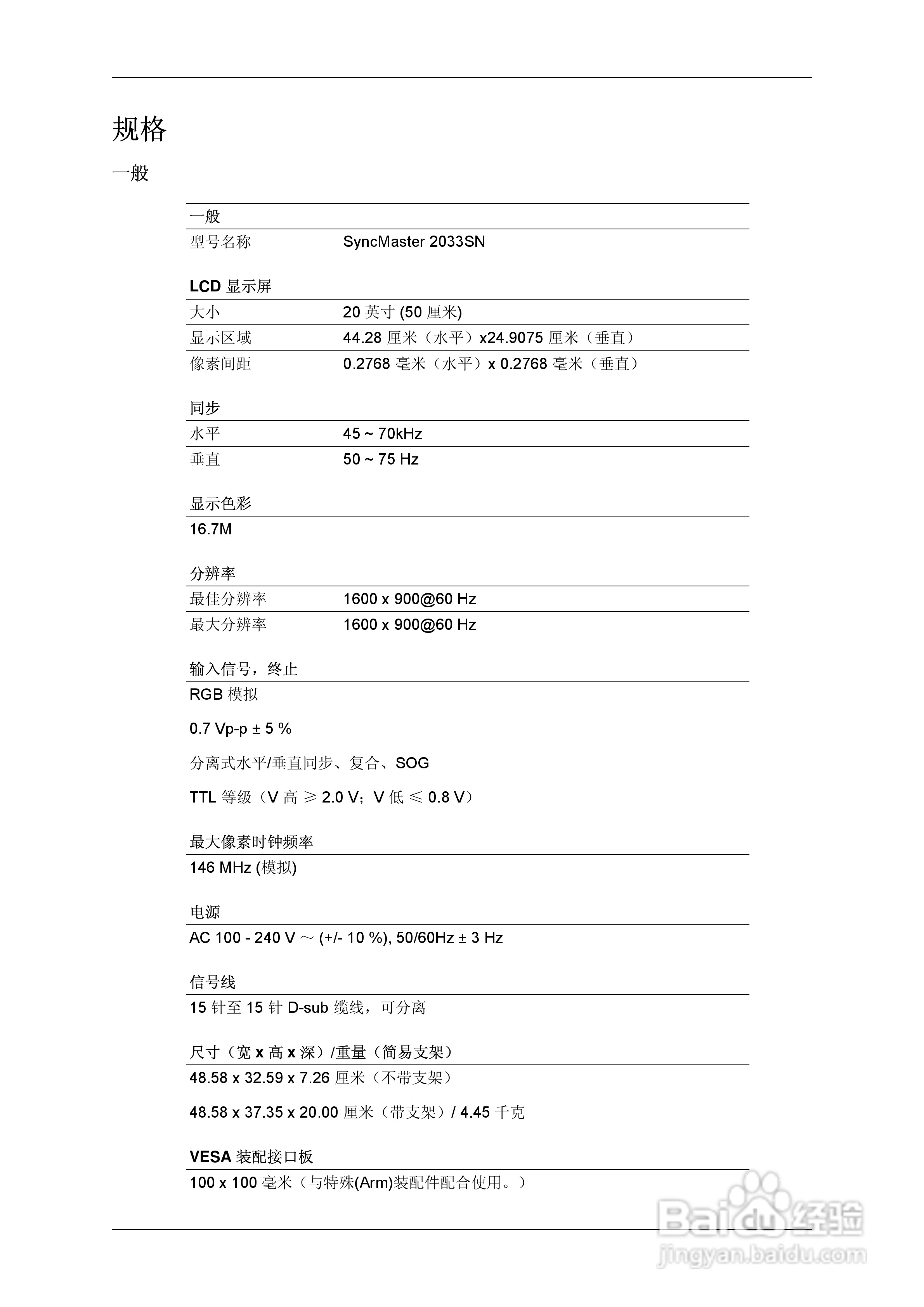 三星2033SN液晶显示器使用说明书:[7]