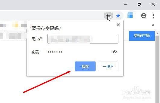 Google浏览器如何保存网页账号与密码