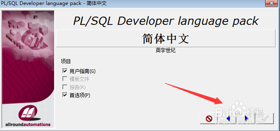 PL/SQL Developer安装教程