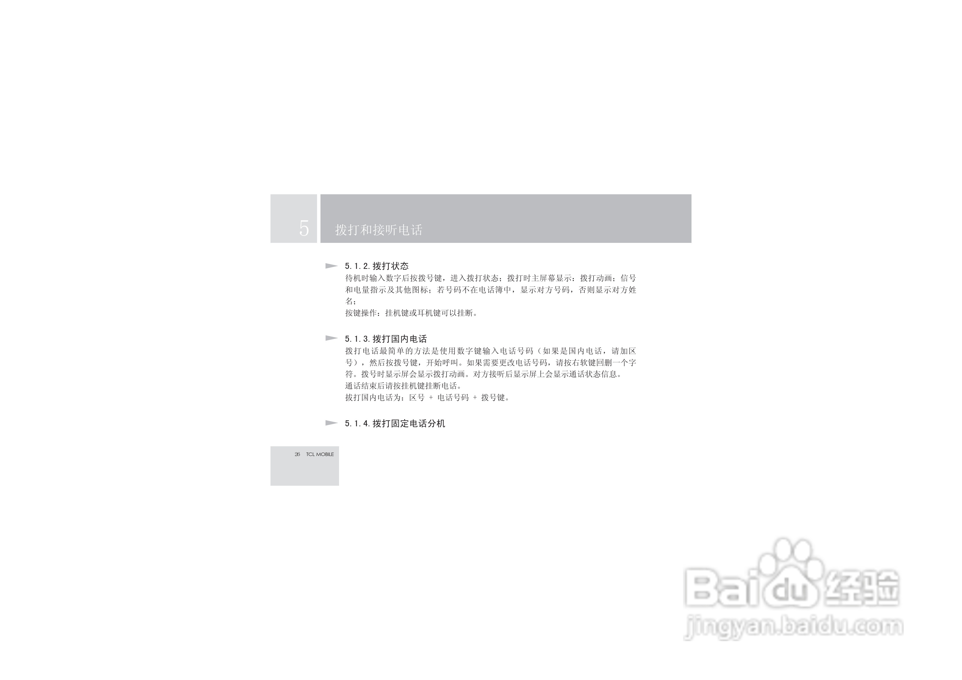TCL V6手机使用说明书:[3]