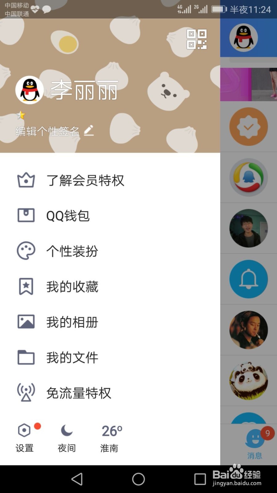 如何隐藏访问他人的QQ空间