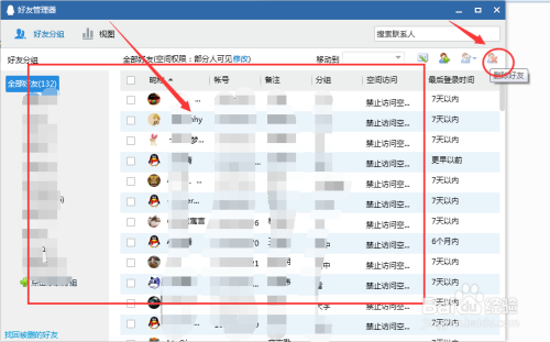 QQ中如何批量删除陌生好友