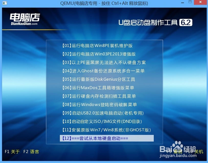 手把手教您Ｕ盘装系统成为装系统高手