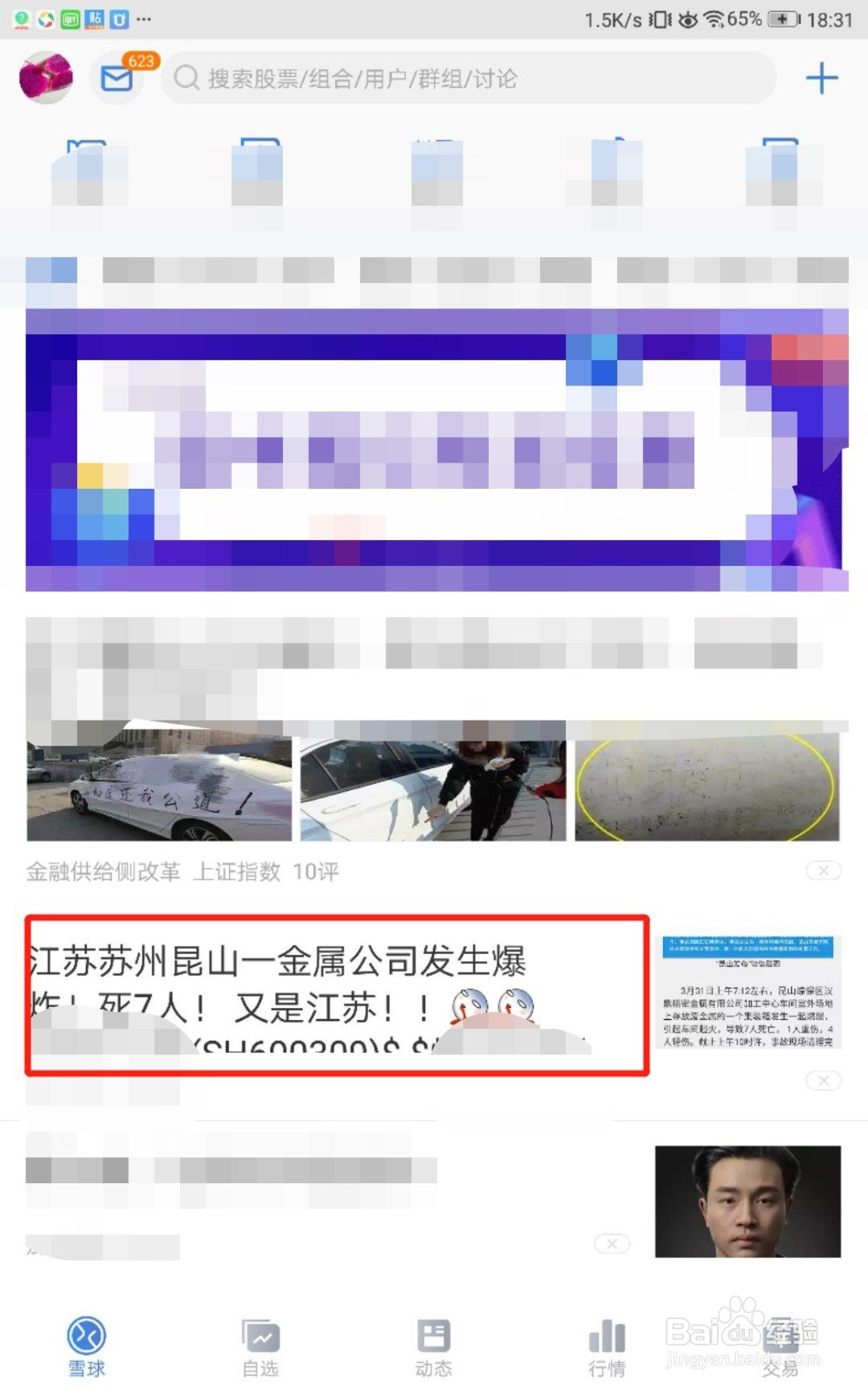 怎么调节雪球基金应用的字体大小