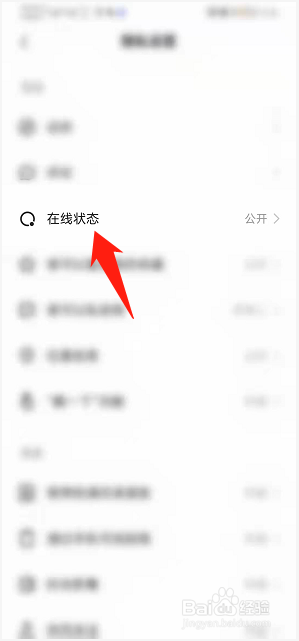 快手如何设置在线状态