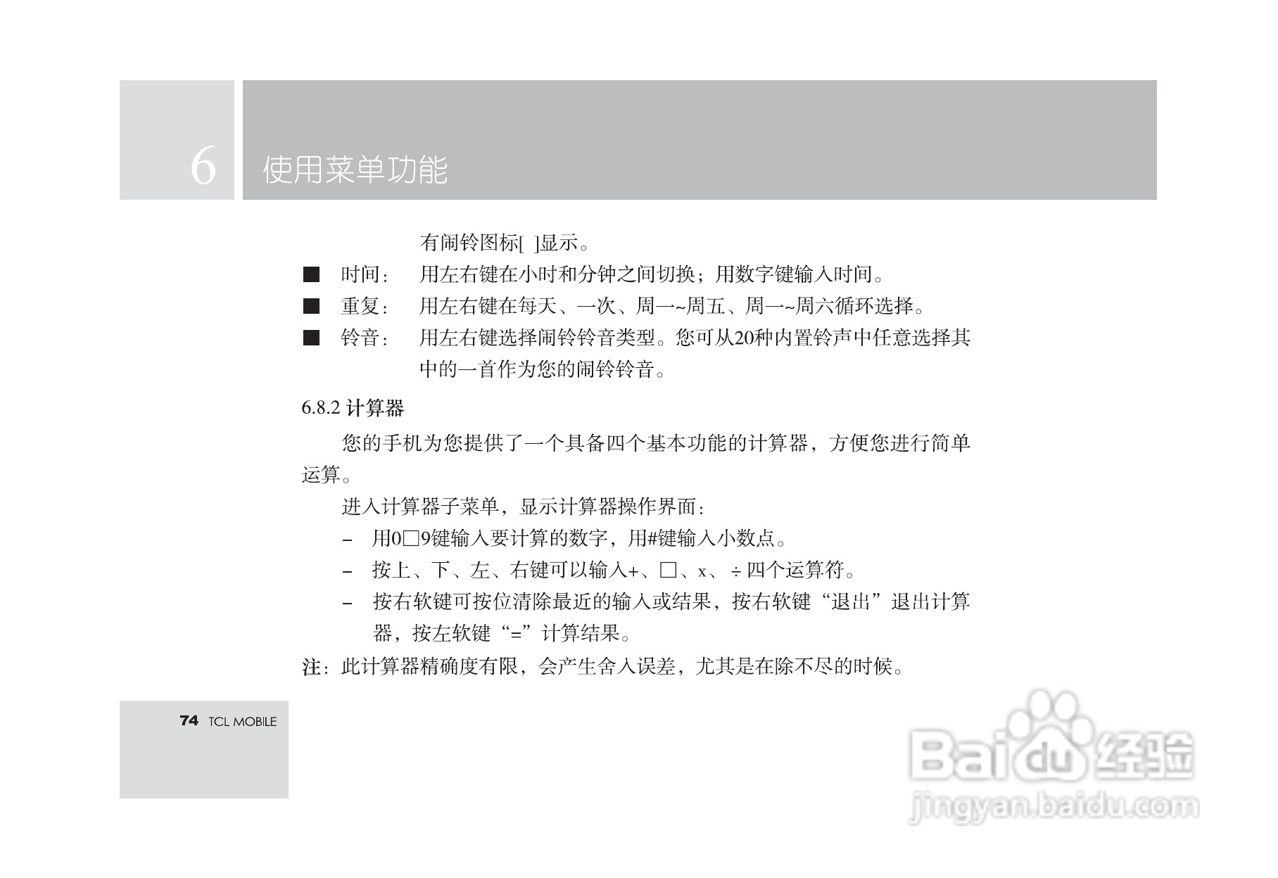 TCL M560手机使用说明书:[8]