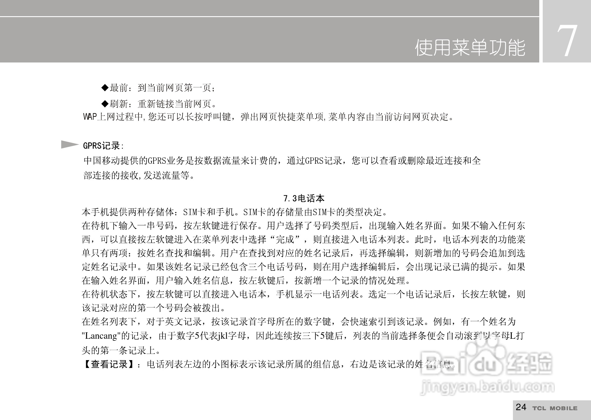 TCL I919手机使用说明书:[3]