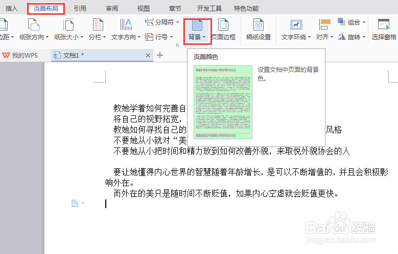 word中如何制作水印和填充背景