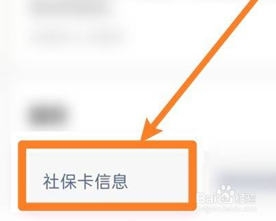 微信怎么查社保卡