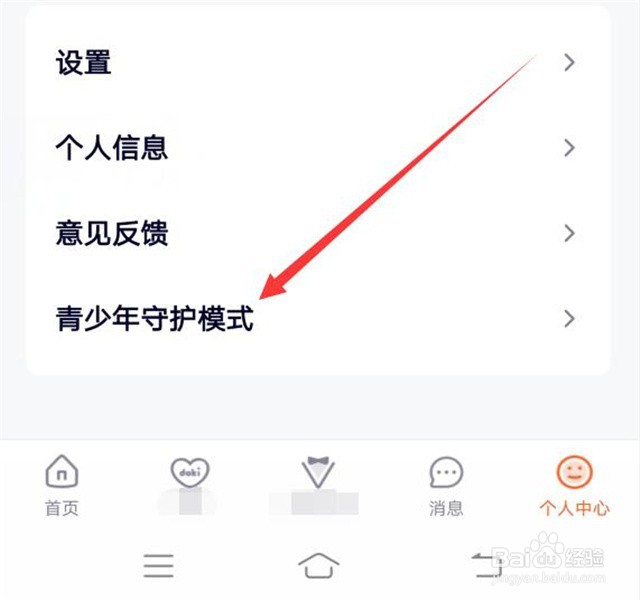 怎么开启腾讯视频软件的青少年模式