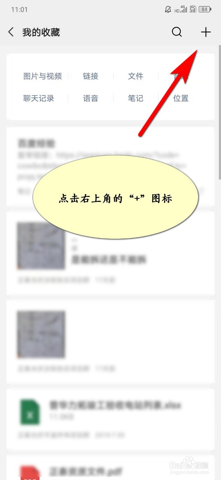 手机微信如何写笔记