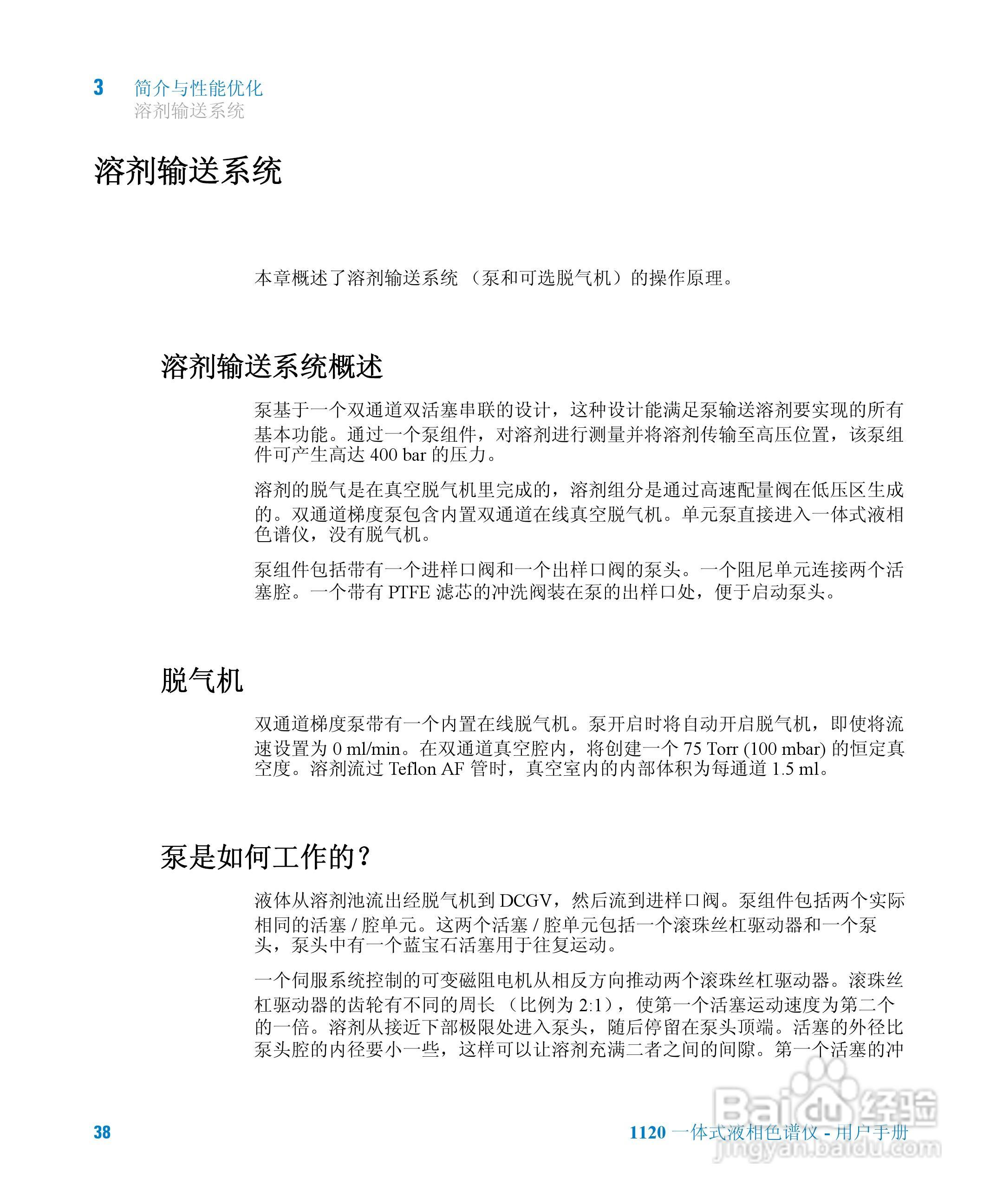 Agilent 1120一体式液相色谱仪用户手册:[4]