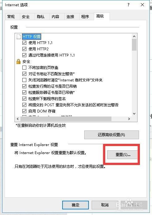 当IE浏览器出现问题，如何重置IE浏览器？