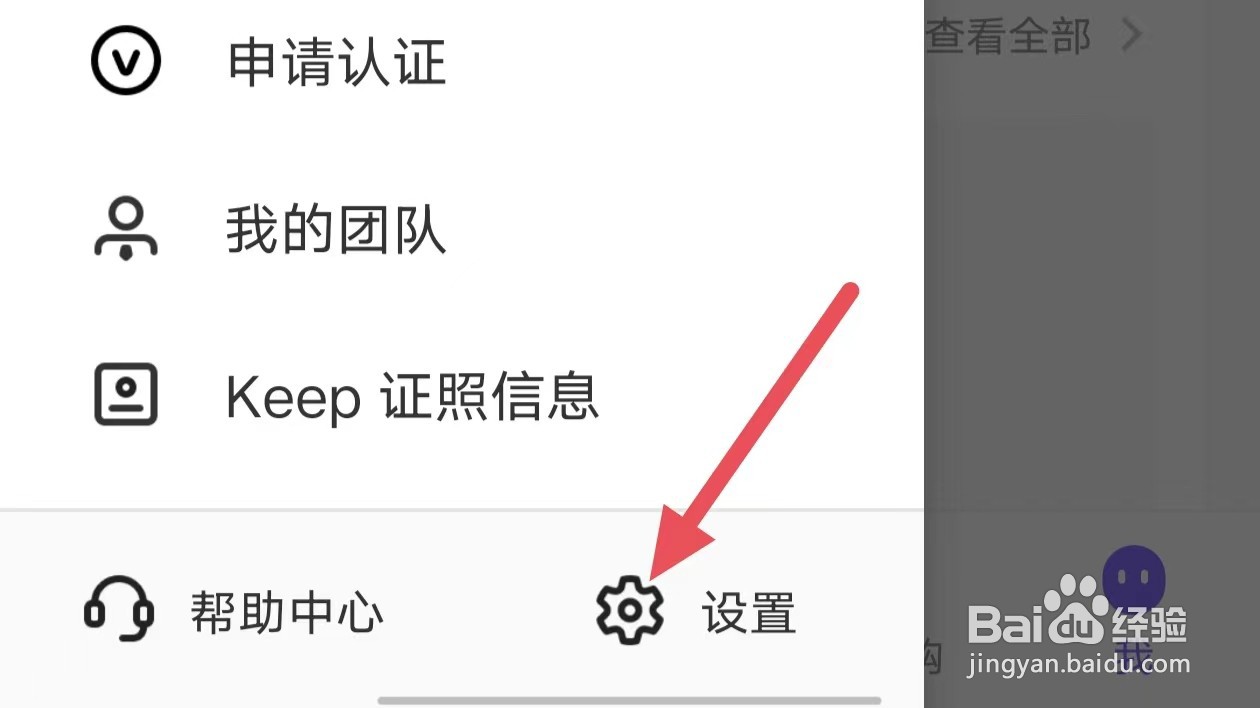 keep在哪查看第三方信息共享清单