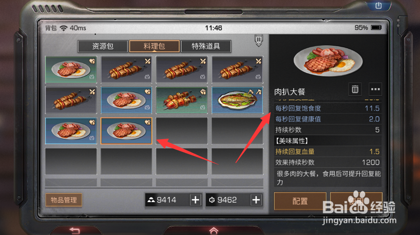 明日之后怎么做肉扒大餐