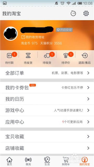 手机淘宝如何购买商品？如何付款？
