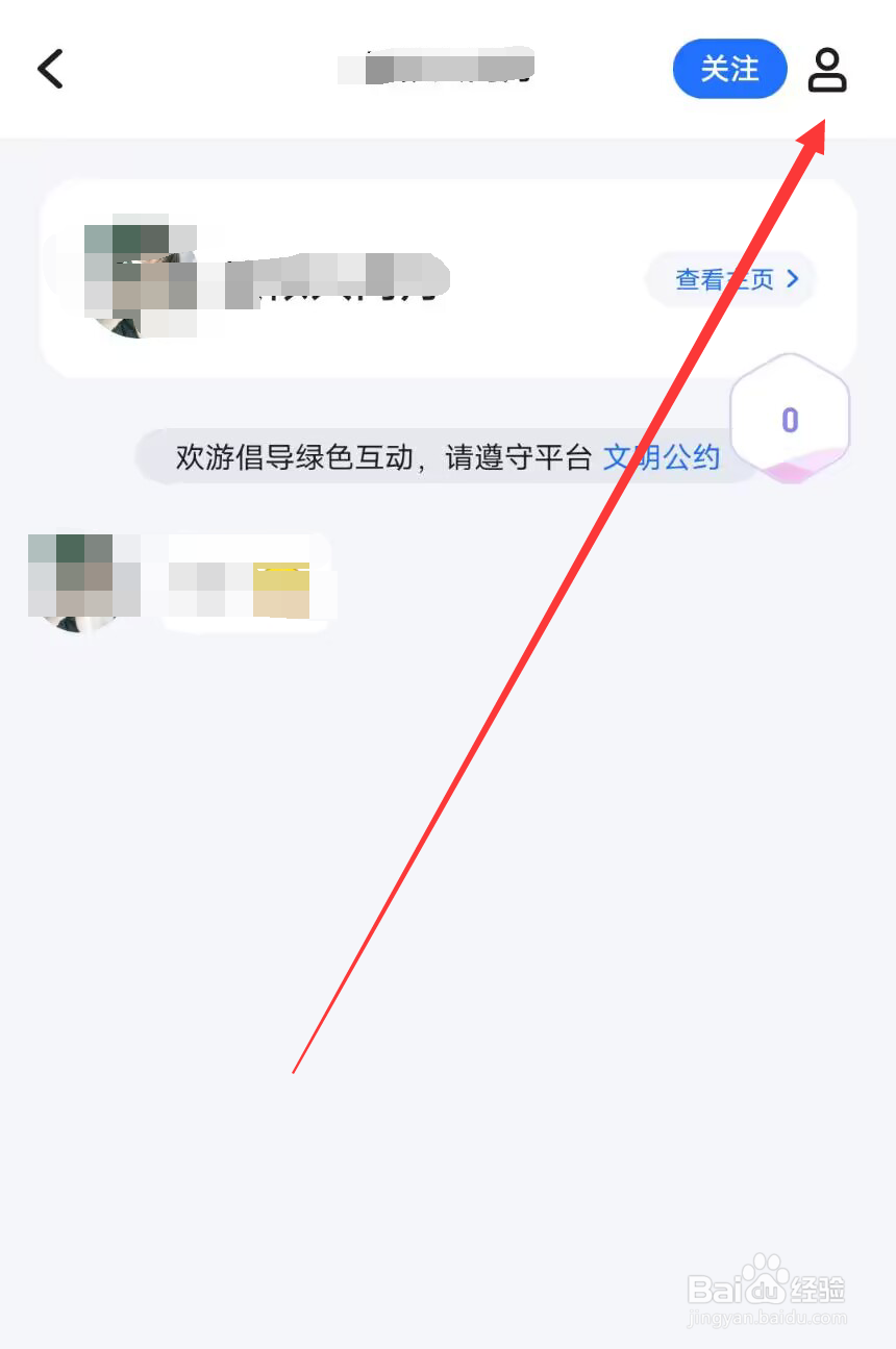 欢游怎么设置聊天背景