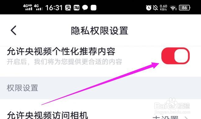 央视频如何取消个性化内容推荐？