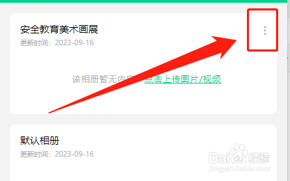 班级帮如何修改班级相册名称