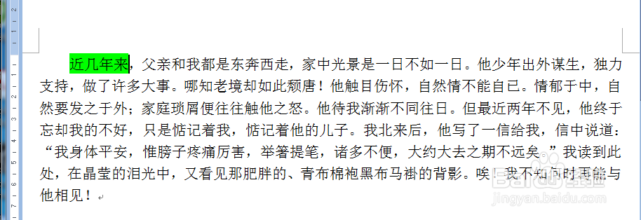 Word怎么给文字添加颜色背景