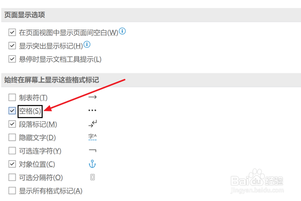 Word2021怎么设置始终显示空格