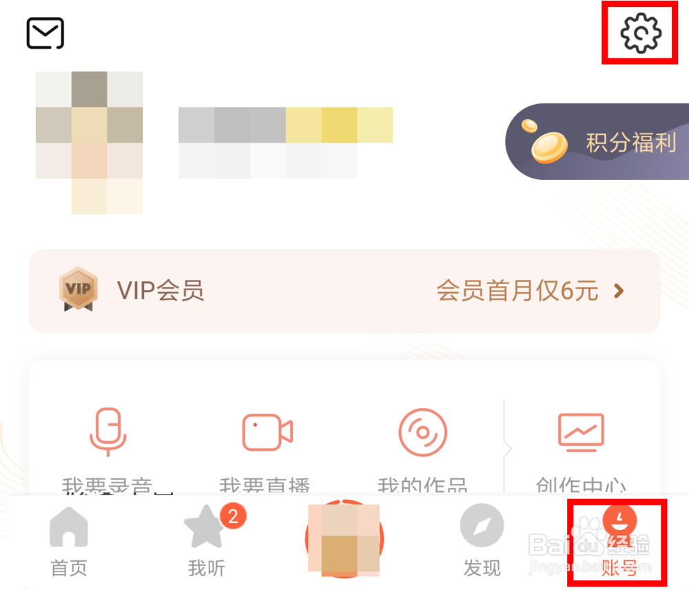 喜马拉雅里怎么修改登录密码