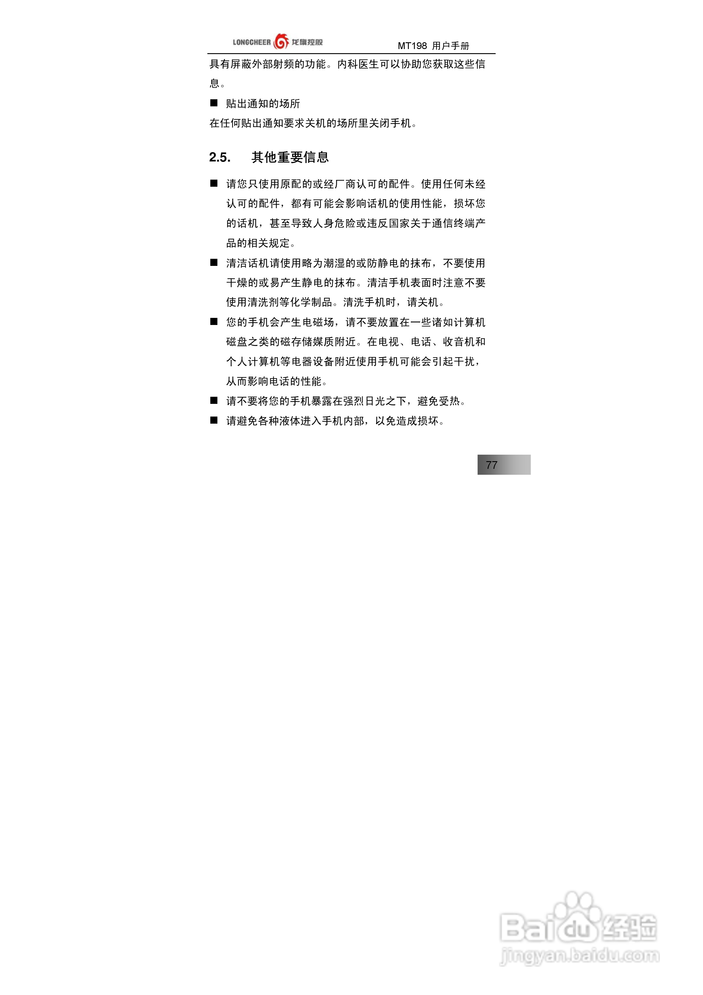 万利达MT198手机使用说明书:[8]