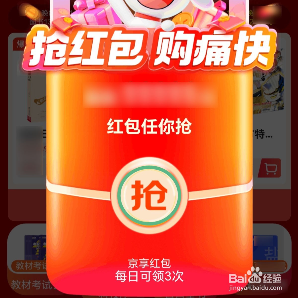 2025年京东618超级红包入口在哪里？