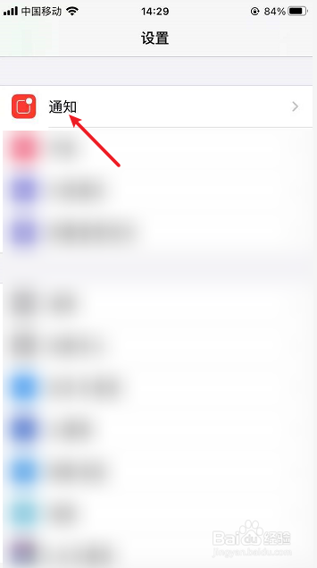 iPhone怎么更改APP通知分组