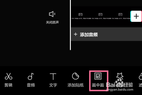 剪映如何添加画中画的功能 ?