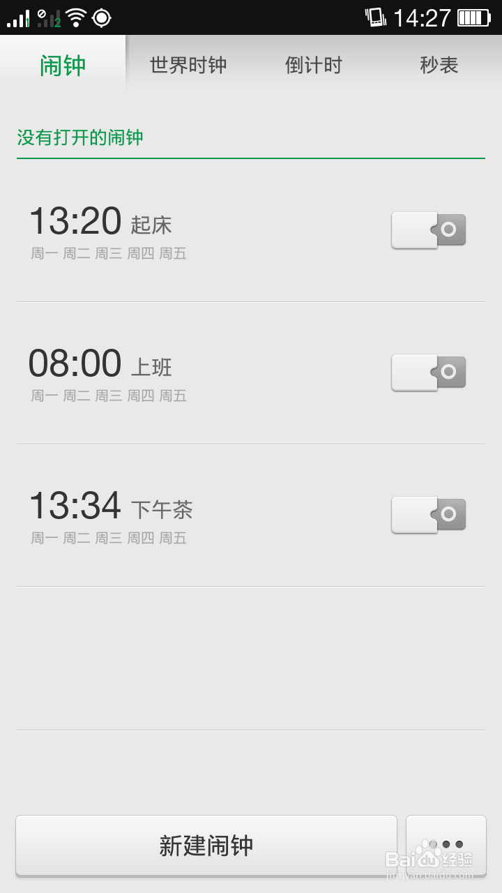手机上如何把自己喜欢的音乐设为闹钟?