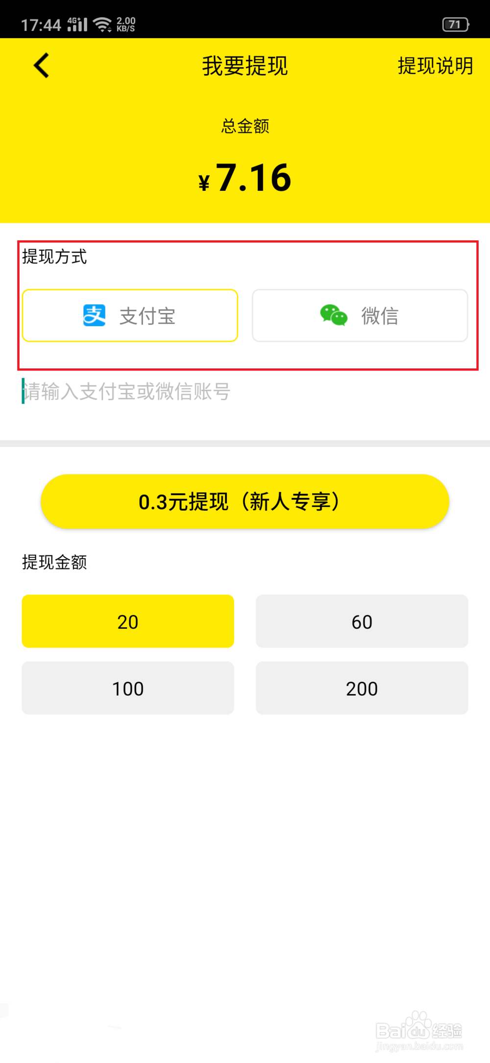 开心挖客怎么提现