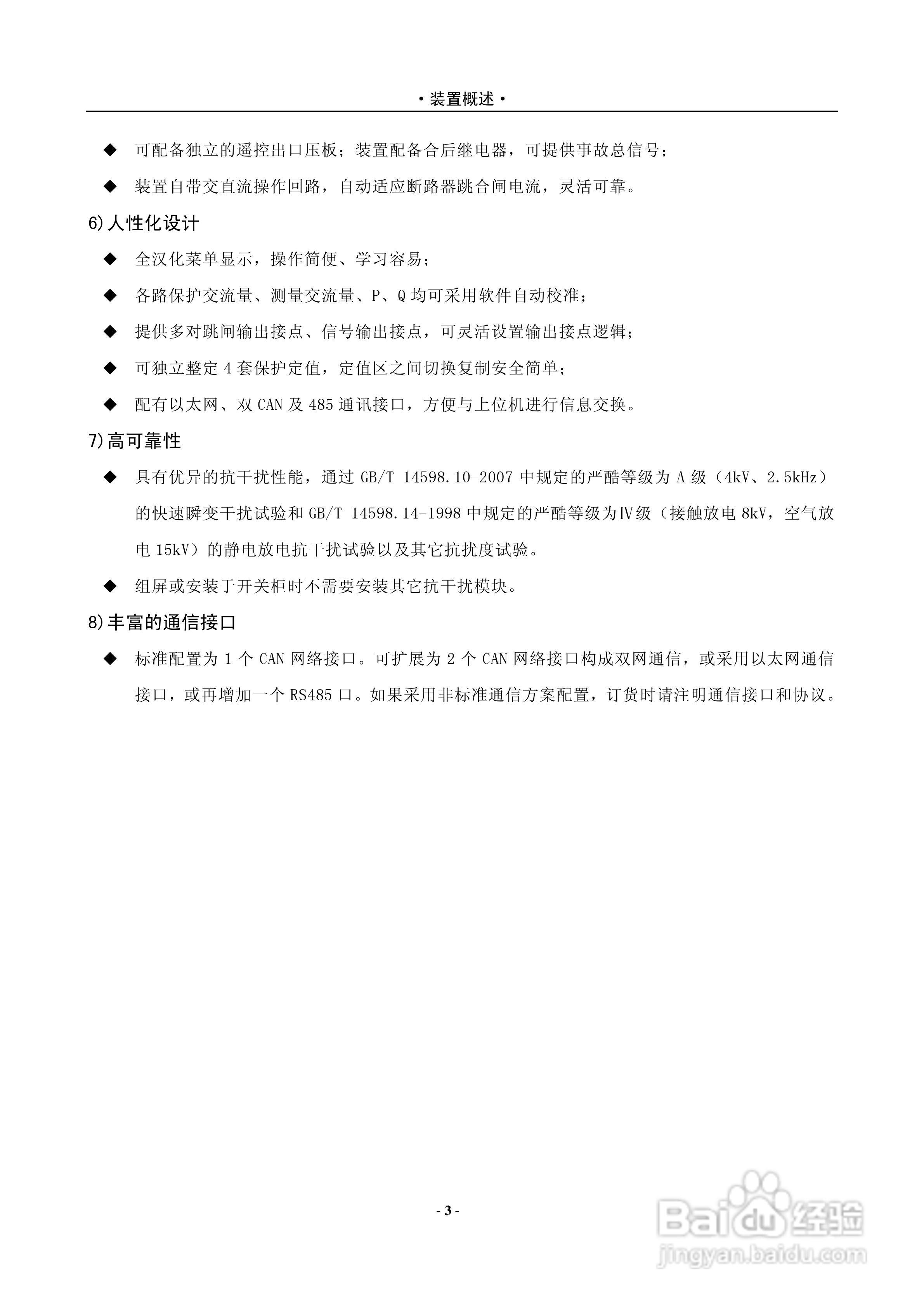 安能PAS2920D数字式电容器保护测控装置使用说明书:[1]