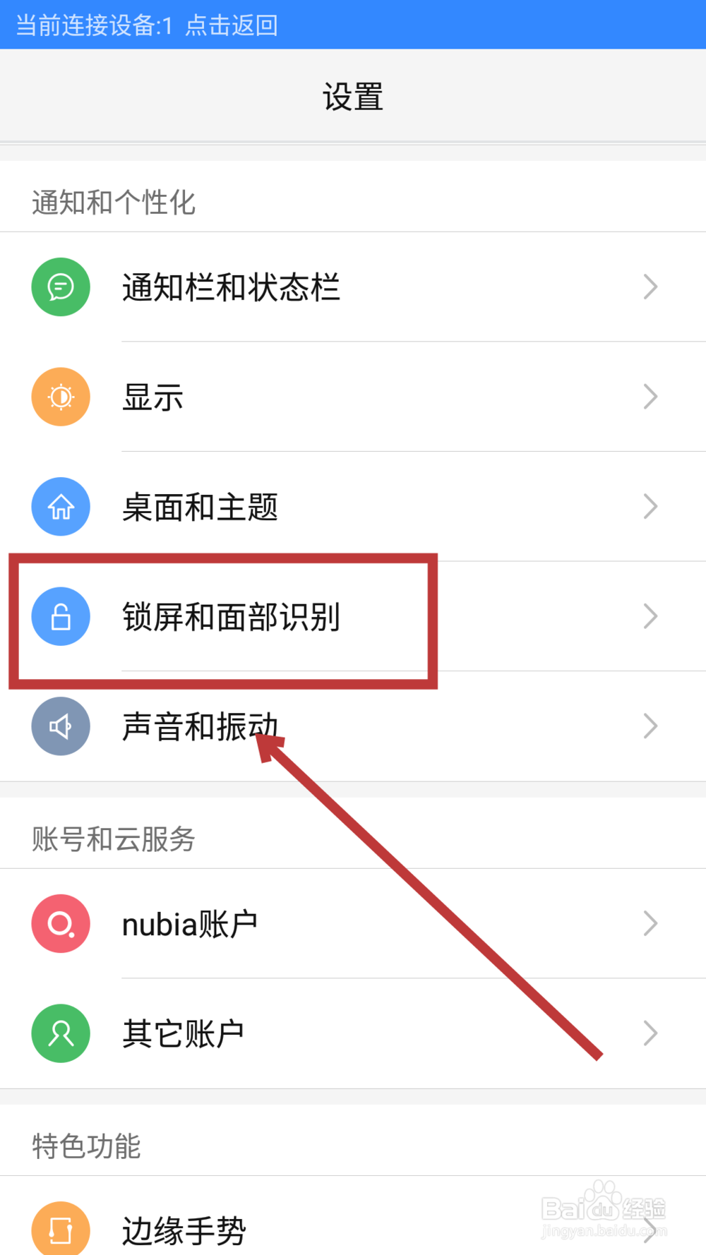 努比亚手机人脸识别在哪里 如何开启人脸识别