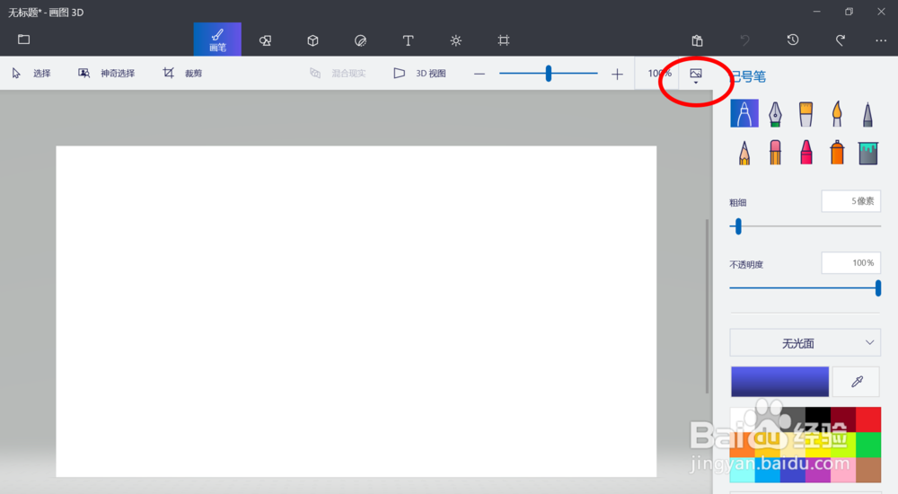 在win10画图3D中打开视图交互控件
