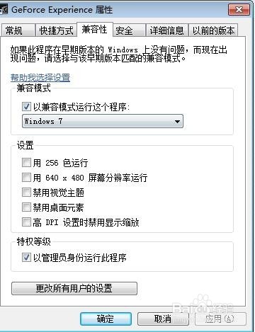 nvidia自带的录像GeForce Experience黑幕怎么办