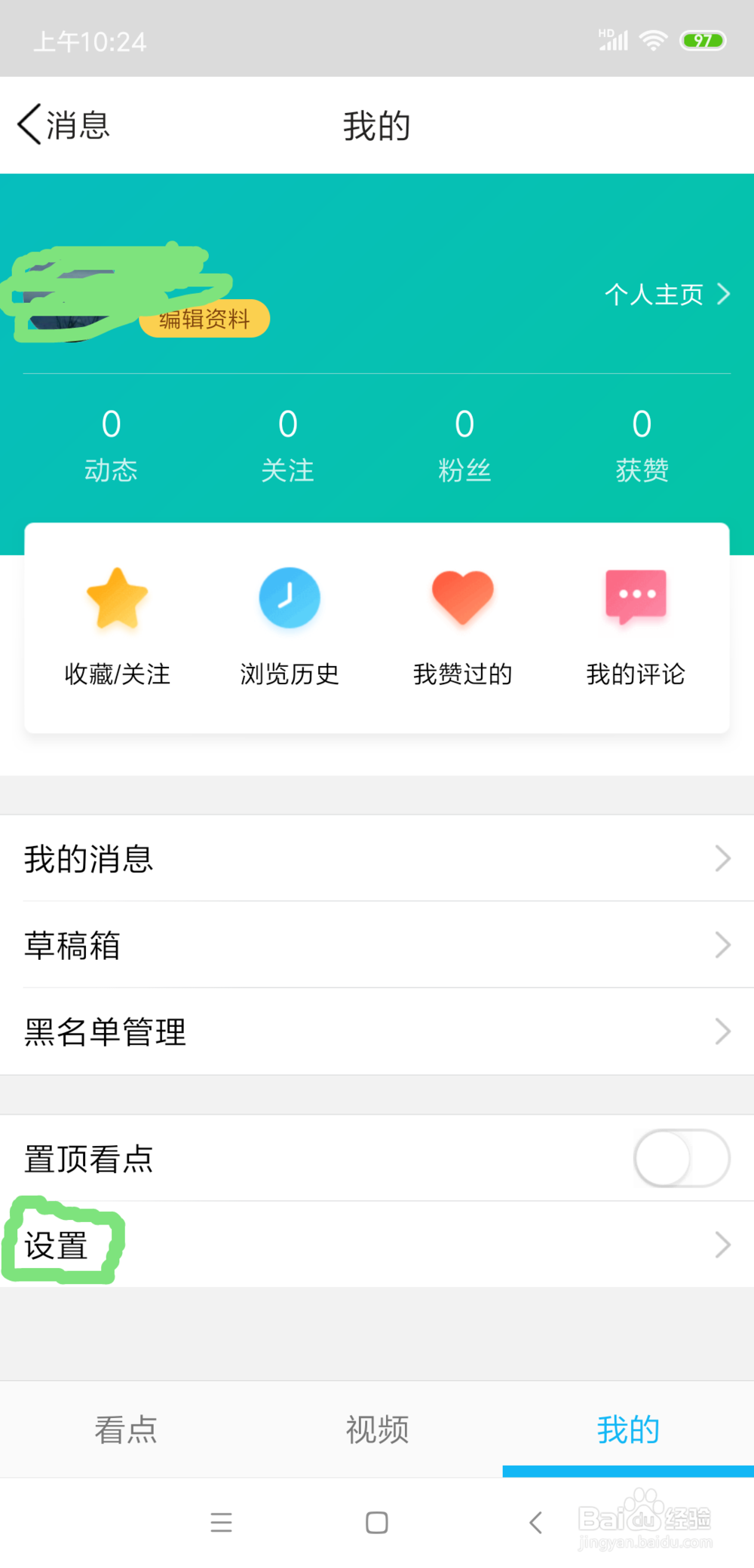 如何取消“看点在QQ底部导航栏展示”