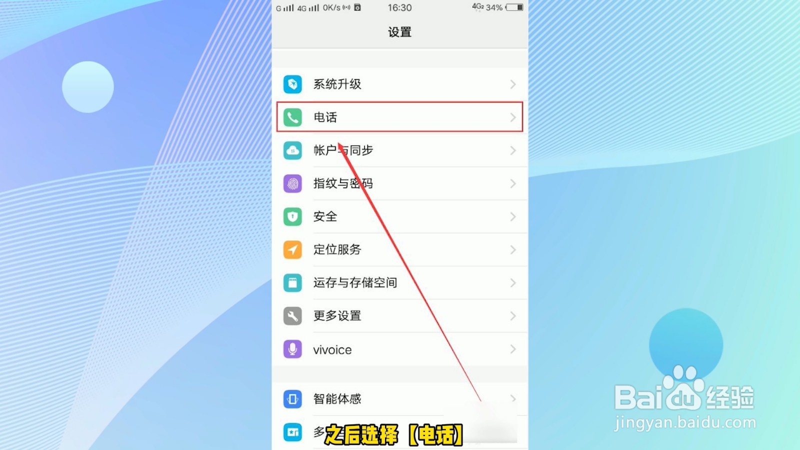 通话录音怎么设置