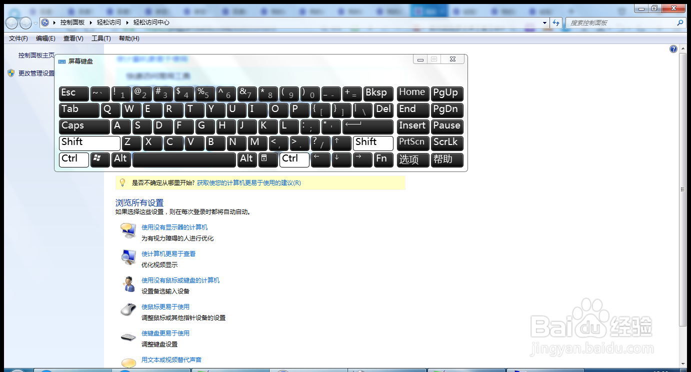 电脑怎么启用屏幕键盘?