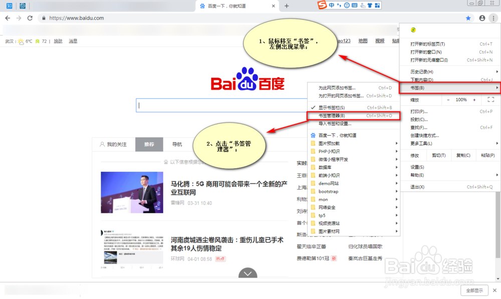 谷歌浏览器书签导出