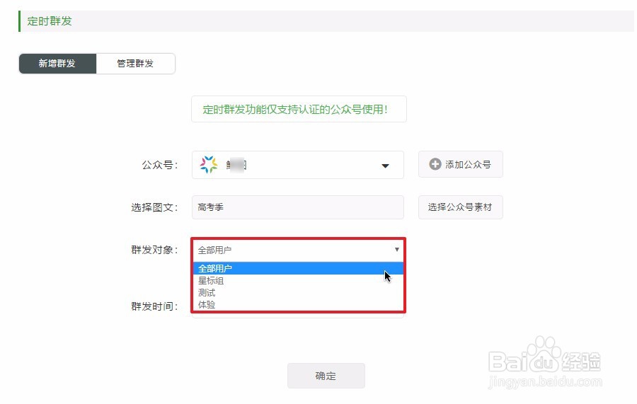 如何将编辑器中排版好的公众号图文定时群发
