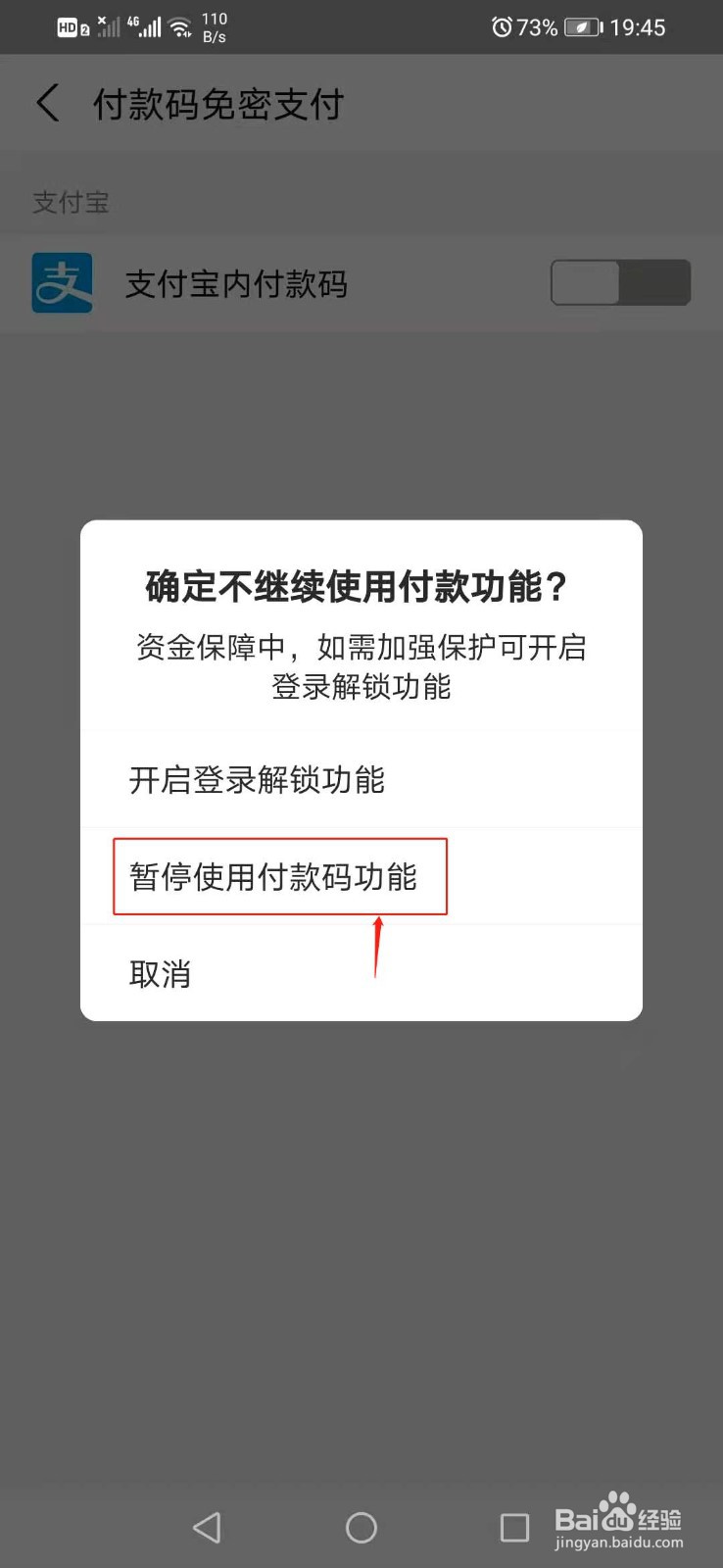 支付宝如何关闭使用付款码功能